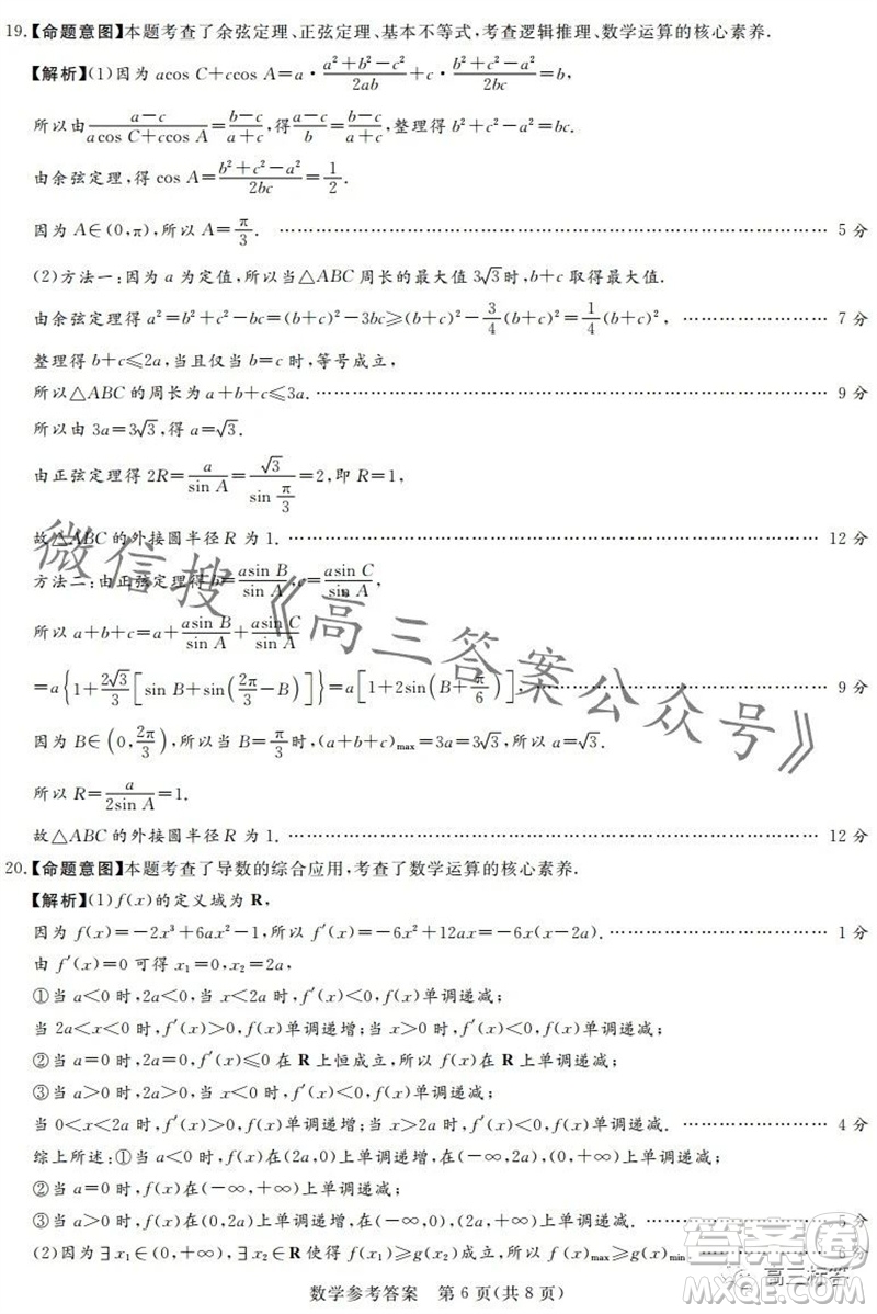 2023年11月湘豫名校聯(lián)考高三一輪復(fù)習(xí)診斷考試二數(shù)學(xué)試題答案