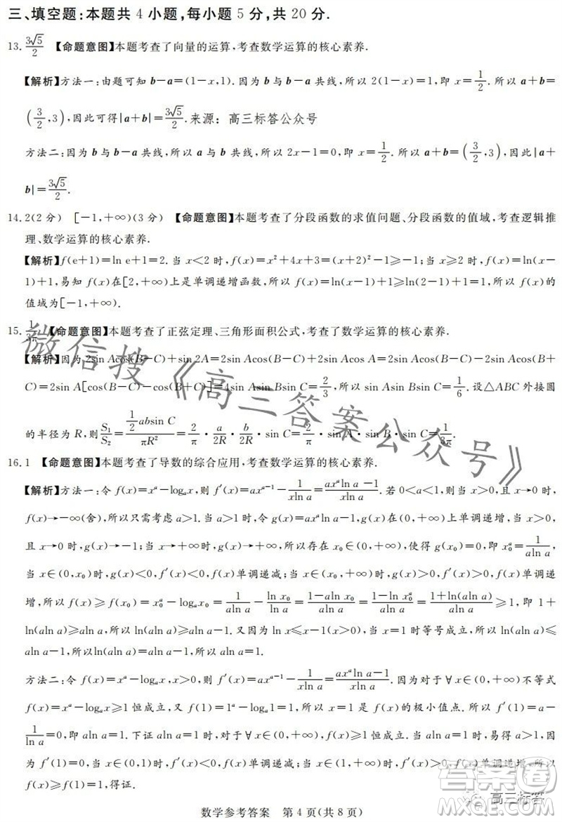 2023年11月湘豫名校聯(lián)考高三一輪復(fù)習(xí)診斷考試二數(shù)學(xué)試題答案