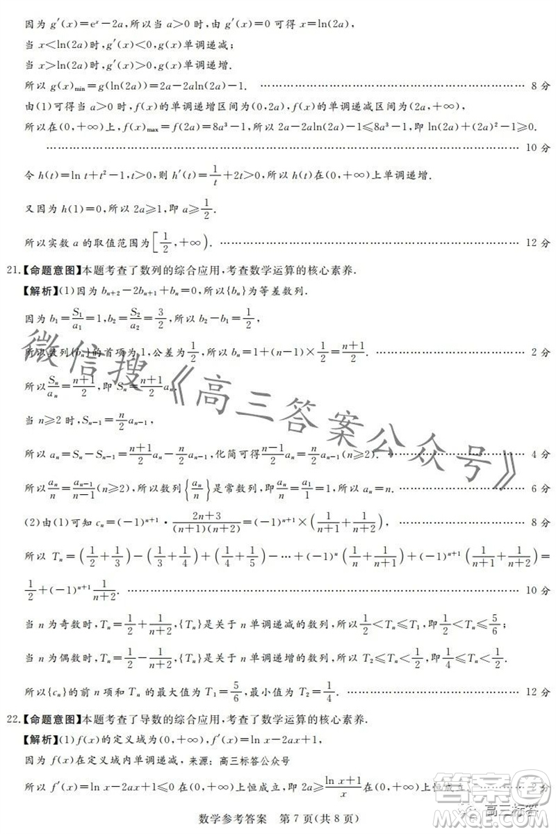 2023年11月湘豫名校聯(lián)考高三一輪復(fù)習(xí)診斷考試二數(shù)學(xué)試題答案