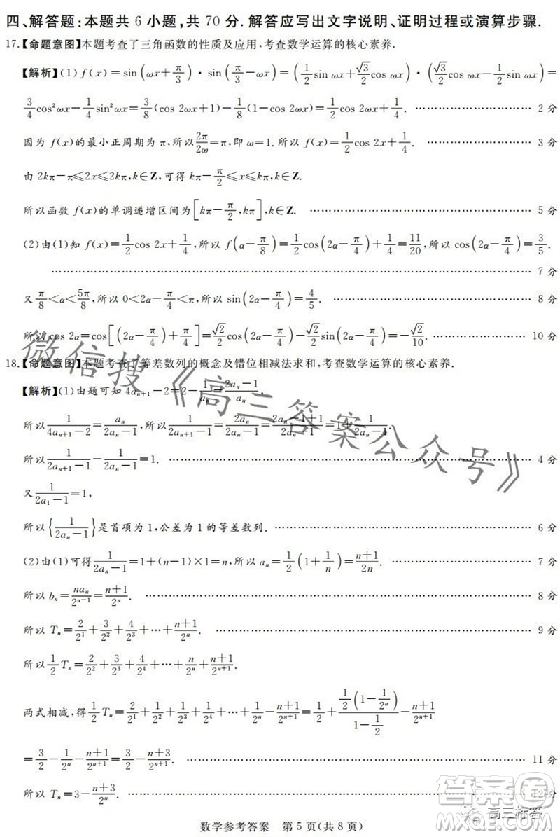 2023年11月湘豫名校聯(lián)考高三一輪復(fù)習(xí)診斷考試二數(shù)學(xué)試題答案