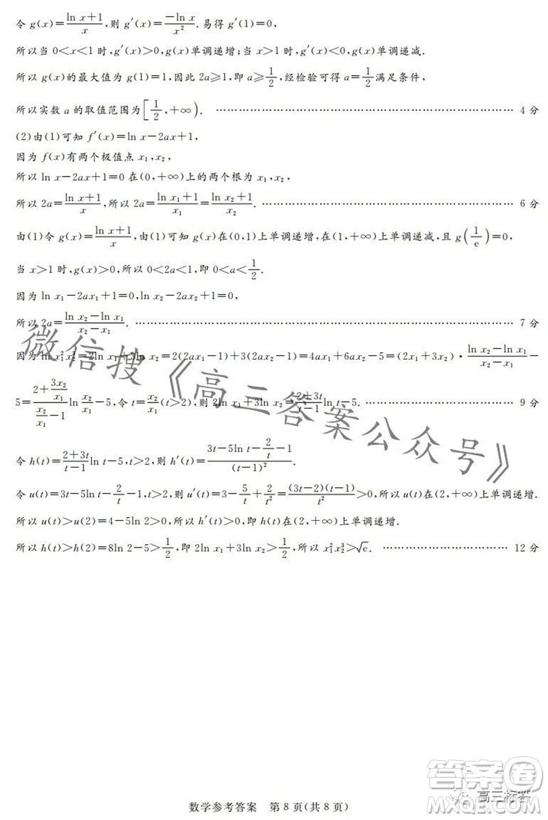 2023年11月湘豫名校聯(lián)考高三一輪復(fù)習(xí)診斷考試二數(shù)學(xué)試題答案