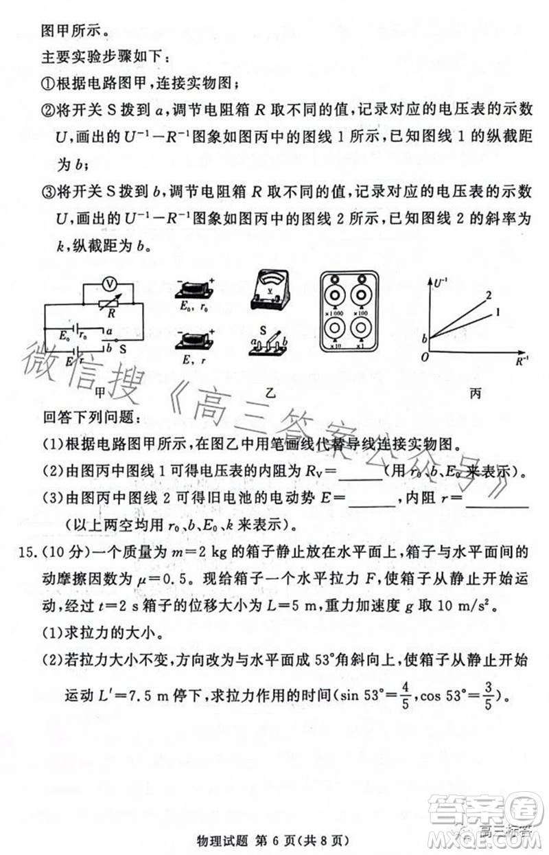 2023年11月湘豫名校聯(lián)考高三一輪復習診斷考試二物理試題答案