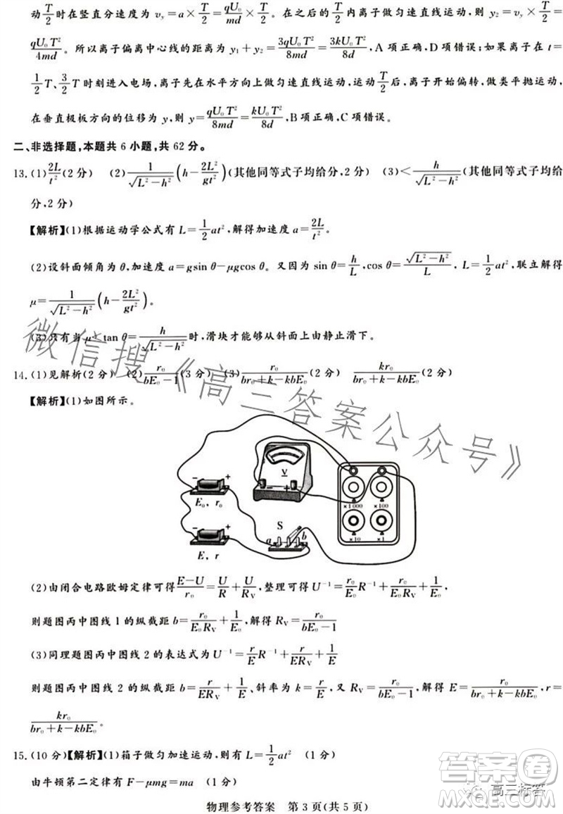 2023年11月湘豫名校聯(lián)考高三一輪復習診斷考試二物理試題答案