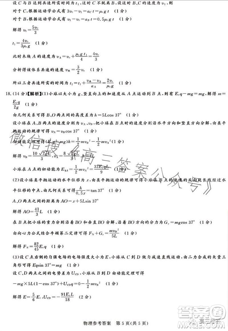 2023年11月湘豫名校聯(lián)考高三一輪復習診斷考試二物理試題答案