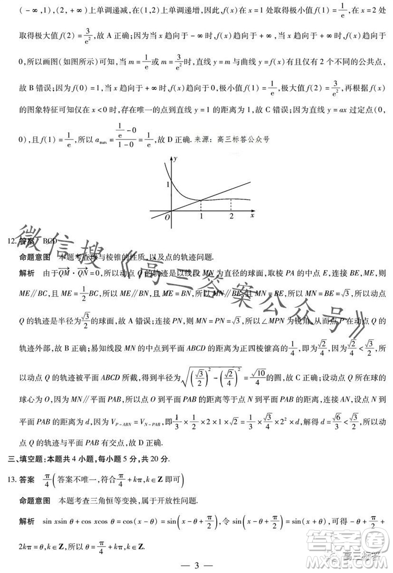 天一大聯(lián)考頂尖聯(lián)盟2023-2024學(xué)年高三秋季期中檢測(cè)數(shù)學(xué)答案