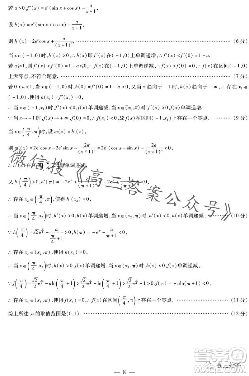 天一大聯(lián)考頂尖聯(lián)盟2023-2024學(xué)年高三秋季期中檢測(cè)數(shù)學(xué)答案