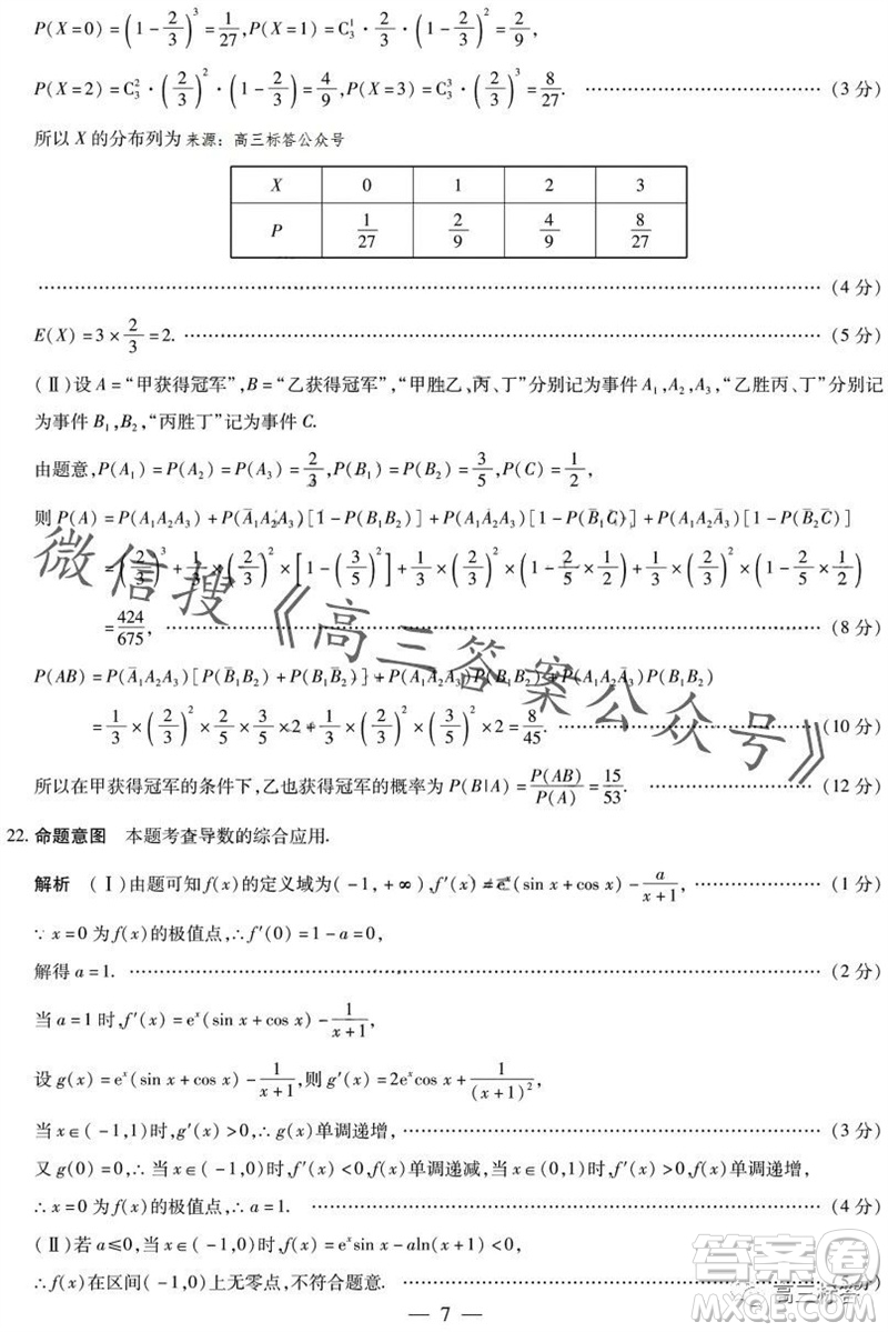 天一大聯(lián)考頂尖聯(lián)盟2023-2024學(xué)年高三秋季期中檢測(cè)數(shù)學(xué)答案