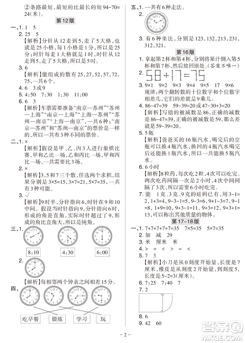 2023年秋學(xué)習(xí)方法報(bào)小學(xué)數(shù)學(xué)二年級(jí)上冊(cè)人教版期末專(zhuān)號(hào)參考答案