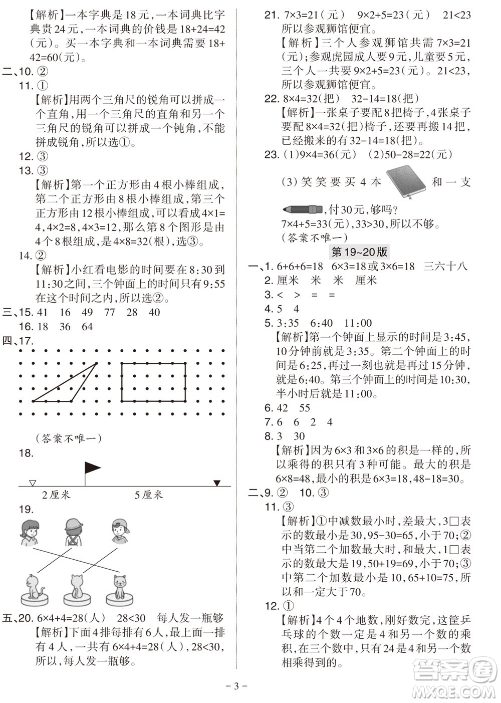 2023年秋學(xué)習(xí)方法報(bào)小學(xué)數(shù)學(xué)二年級(jí)上冊(cè)人教版期末專(zhuān)號(hào)參考答案