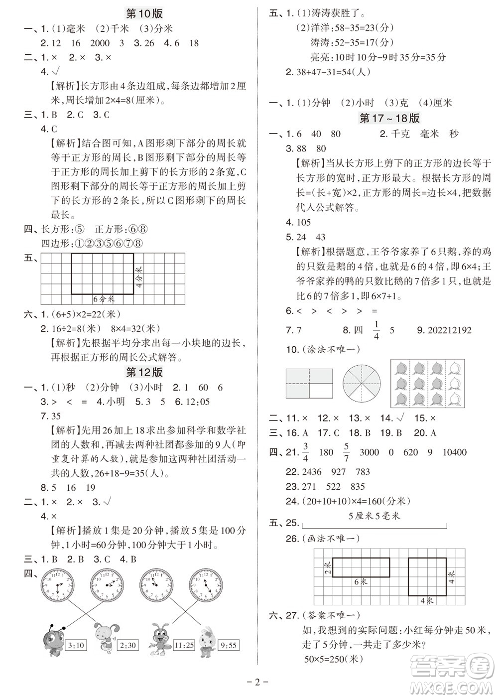 ?2023年秋學習方法報小學數(shù)學三年級上冊人教版期末專號參考答案