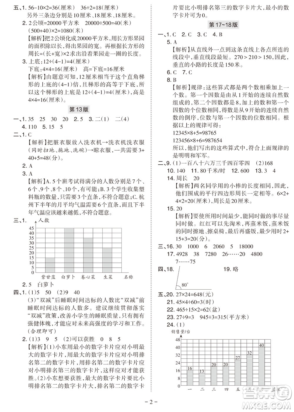 2023年秋學(xué)習(xí)方法報(bào)小學(xué)數(shù)學(xué)四年級(jí)上冊(cè)人教版期末專(zhuān)號(hào)參考答案