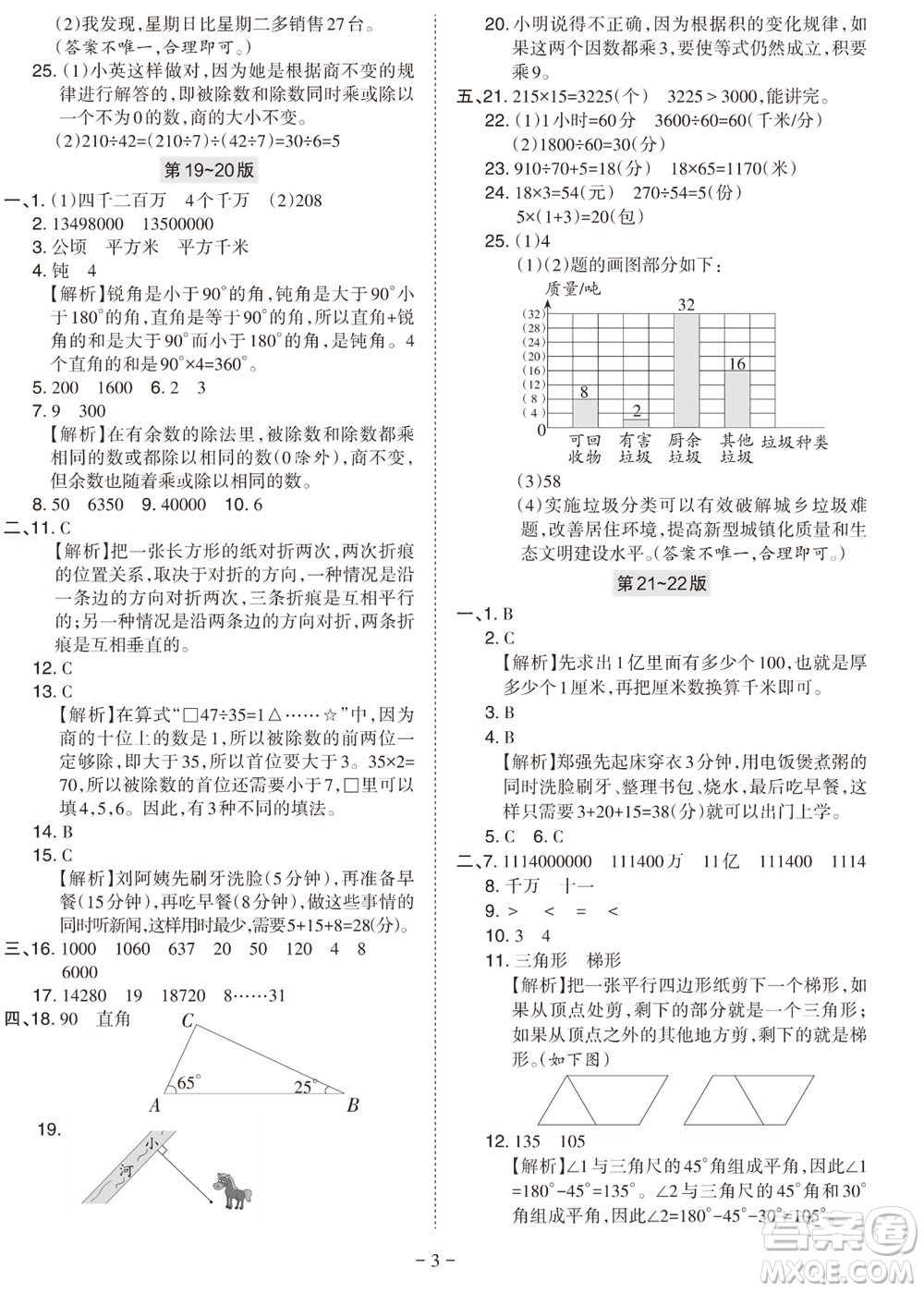 2023年秋學(xué)習(xí)方法報(bào)小學(xué)數(shù)學(xué)四年級(jí)上冊(cè)人教版期末專(zhuān)號(hào)參考答案