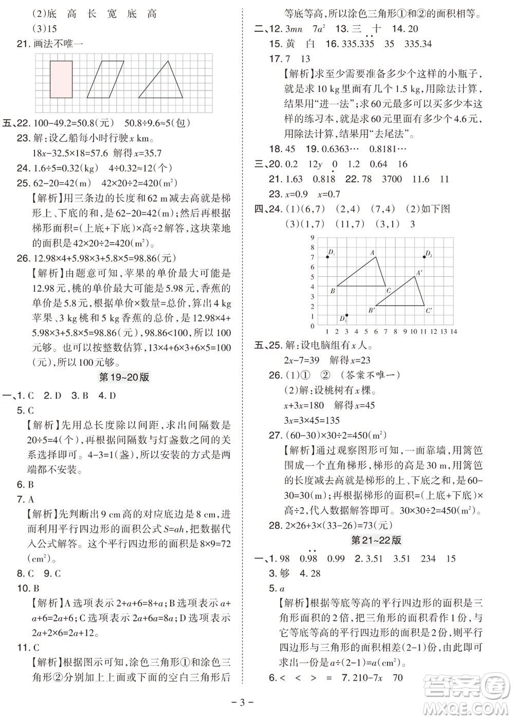 2023年秋學(xué)習(xí)方法報(bào)小學(xué)數(shù)學(xué)五年級(jí)上冊(cè)人教版期末專號(hào)參考答案