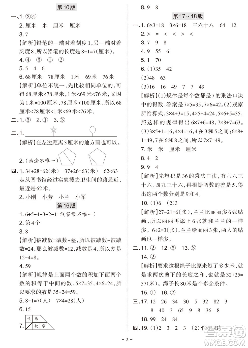 2023年秋學(xué)習(xí)方法報(bào)小學(xué)數(shù)學(xué)二年級(jí)上冊(cè)蘇教版期末專(zhuān)號(hào)參考答案