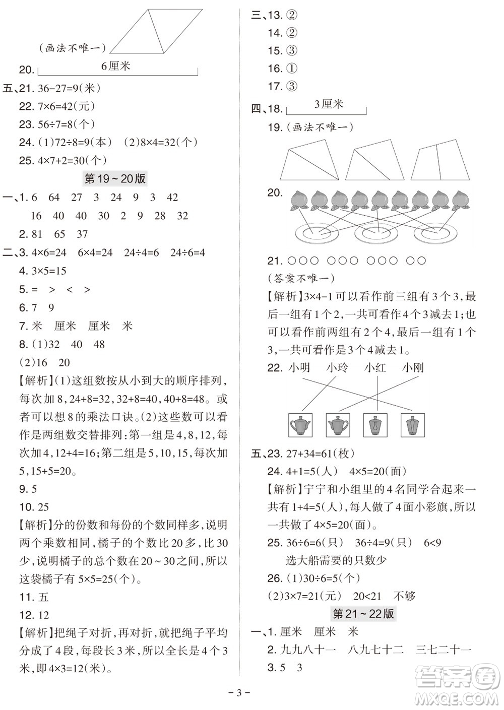 2023年秋學(xué)習(xí)方法報(bào)小學(xué)數(shù)學(xué)二年級(jí)上冊(cè)蘇教版期末專(zhuān)號(hào)參考答案