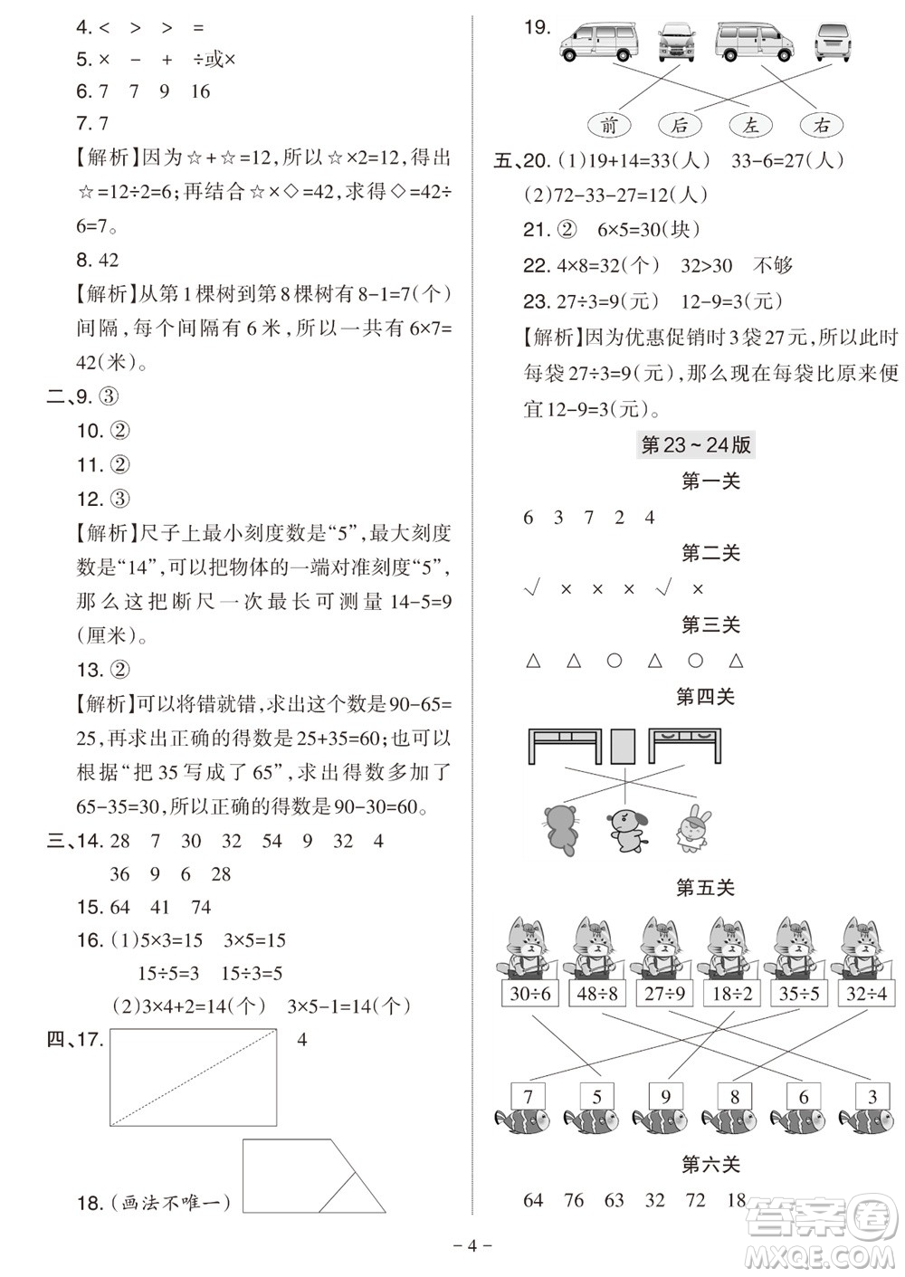 2023年秋學(xué)習(xí)方法報(bào)小學(xué)數(shù)學(xué)二年級(jí)上冊(cè)蘇教版期末專(zhuān)號(hào)參考答案