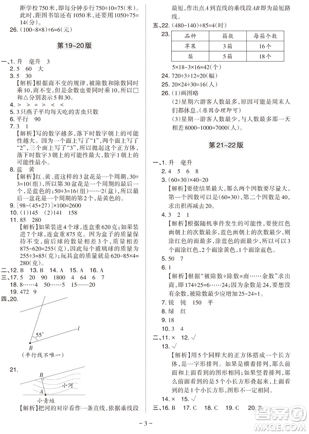 2023年秋學(xué)習(xí)方法報(bào)小學(xué)數(shù)學(xué)四年級(jí)上冊(cè)蘇教版期末專號(hào)參考答案