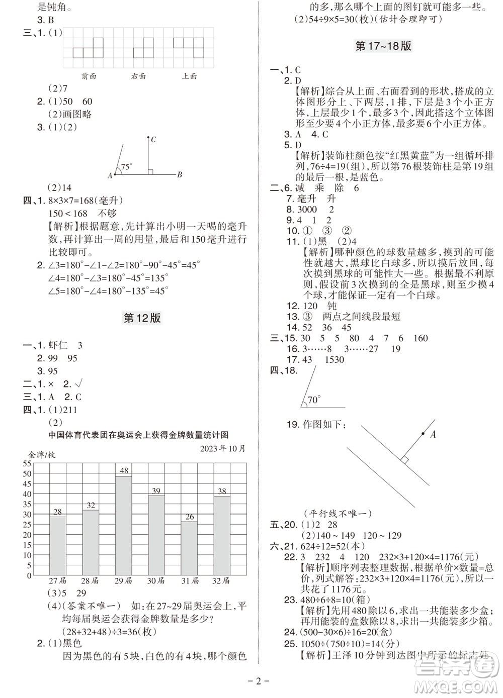 2023年秋學(xué)習(xí)方法報(bào)小學(xué)數(shù)學(xué)四年級(jí)上冊(cè)蘇教版期末專號(hào)參考答案