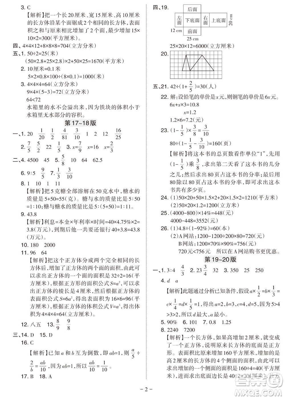 2023年秋學(xué)習(xí)方法報(bào)小學(xué)數(shù)學(xué)六年級上冊蘇教版期末專號參考答案