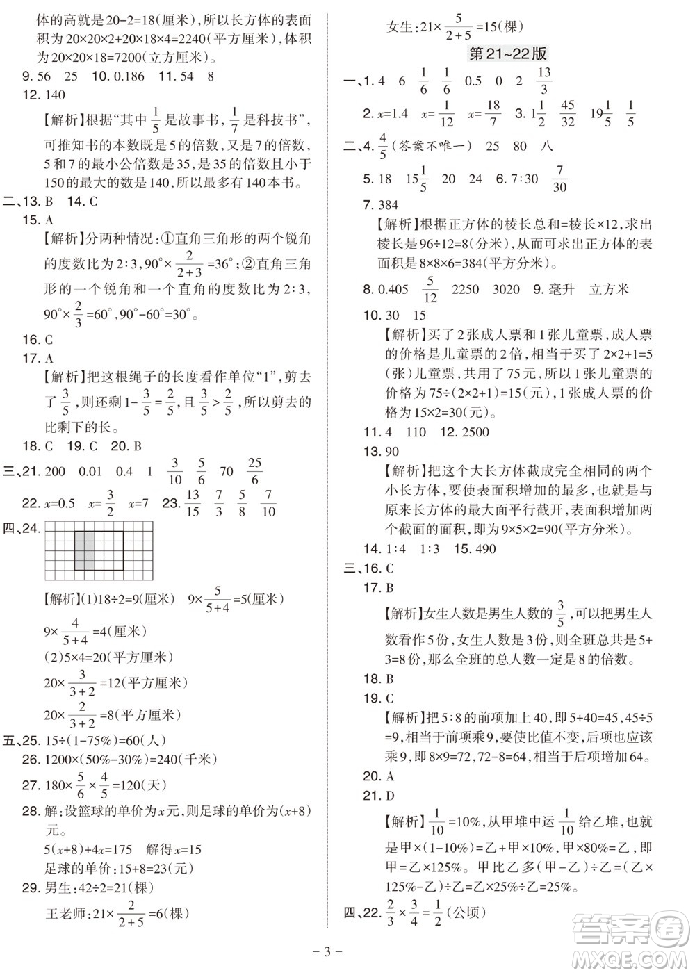 2023年秋學(xué)習(xí)方法報(bào)小學(xué)數(shù)學(xué)六年級上冊蘇教版期末專號參考答案