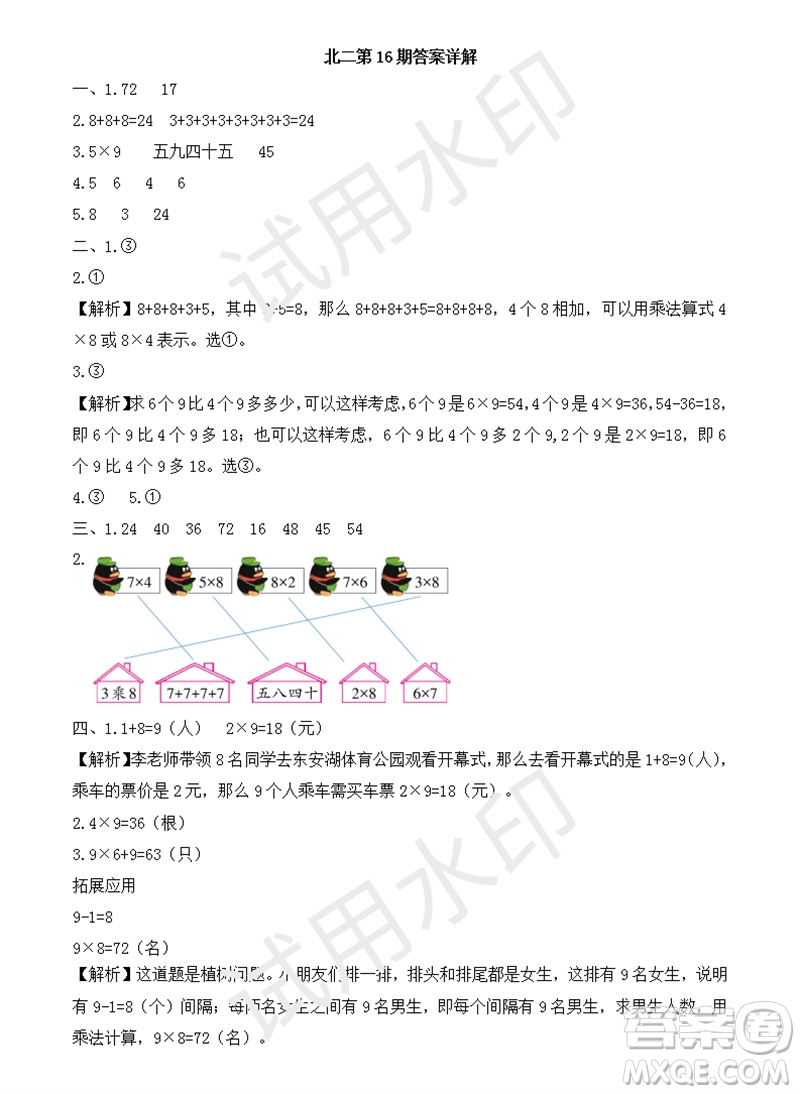 2023年秋學習方法報小學數(shù)學二年級上冊第13-16期北師大版參考答案