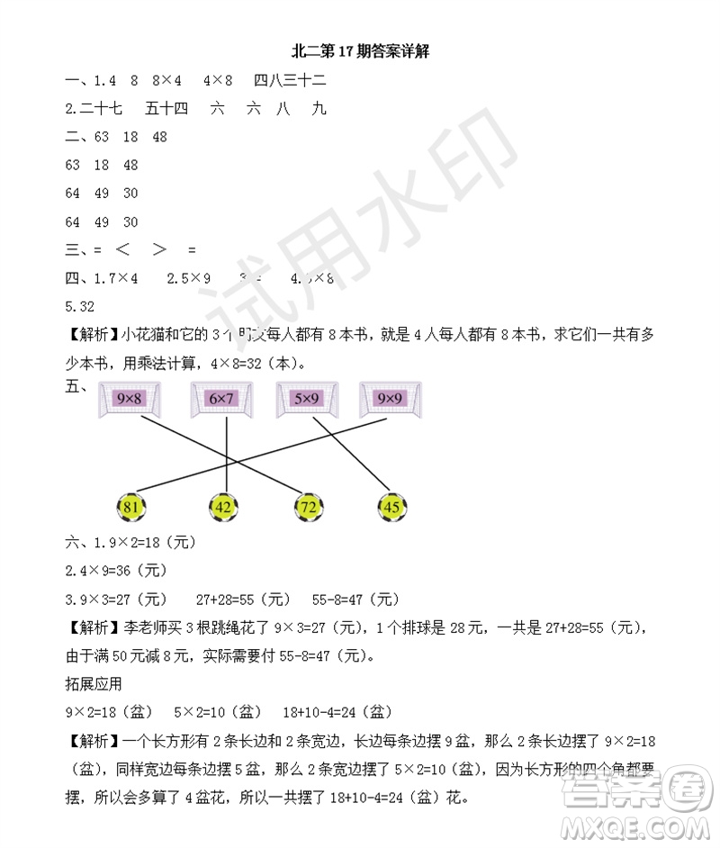 2023年秋學習方法報小學數(shù)學二年級上冊第17-20期北師大版參考答案