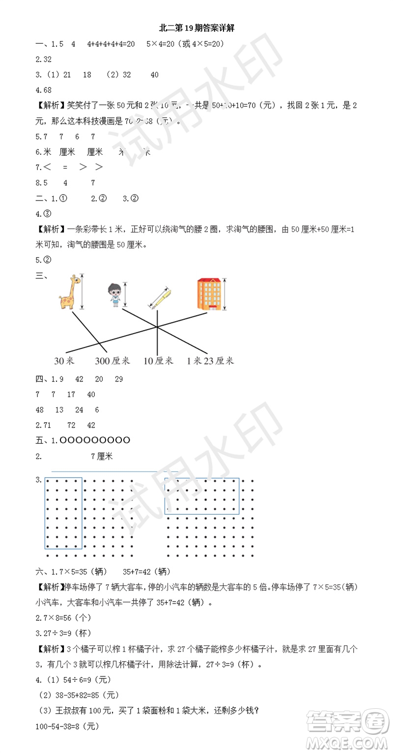 2023年秋學習方法報小學數(shù)學二年級上冊第17-20期北師大版參考答案