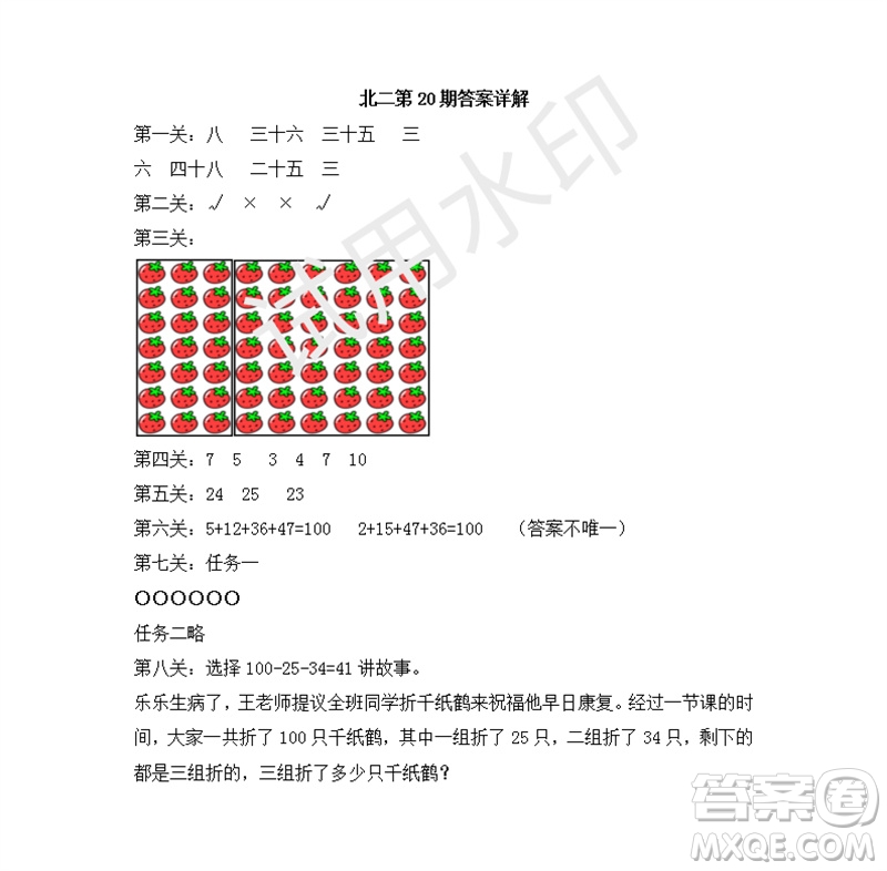 2023年秋學習方法報小學數(shù)學二年級上冊第17-20期北師大版參考答案