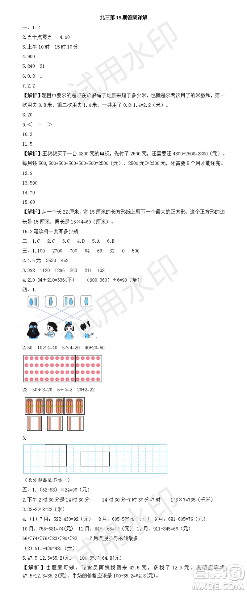 2023年秋學(xué)習(xí)方法報小學(xué)數(shù)學(xué)三年級上冊第17-20期北師大版參考答案