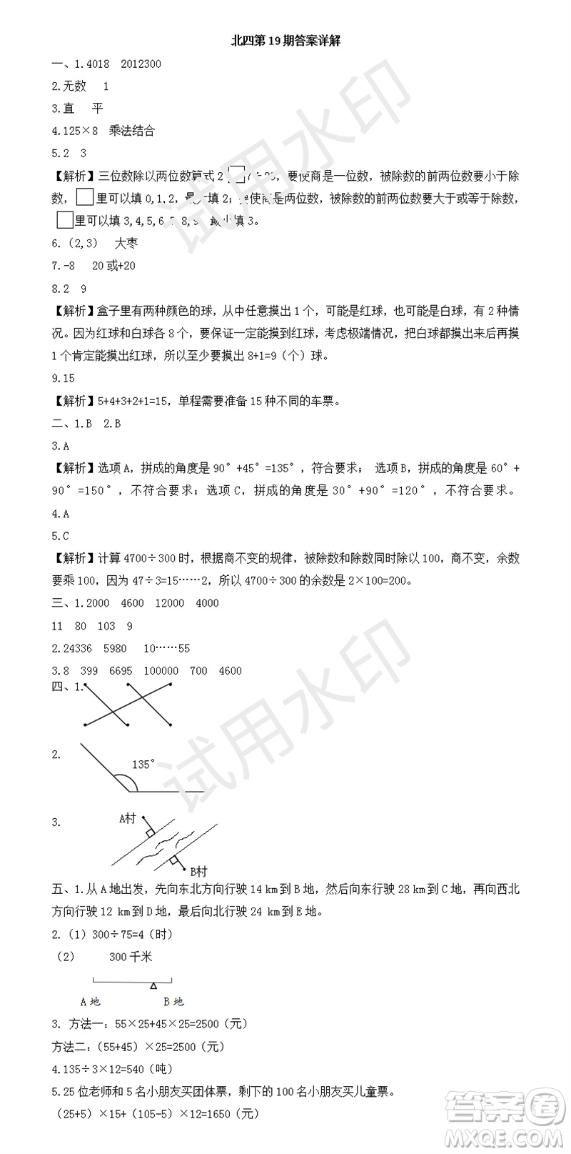 2023年秋學(xué)習(xí)方法報小學(xué)數(shù)學(xué)四年級上冊第17-20期北師大版參考答案