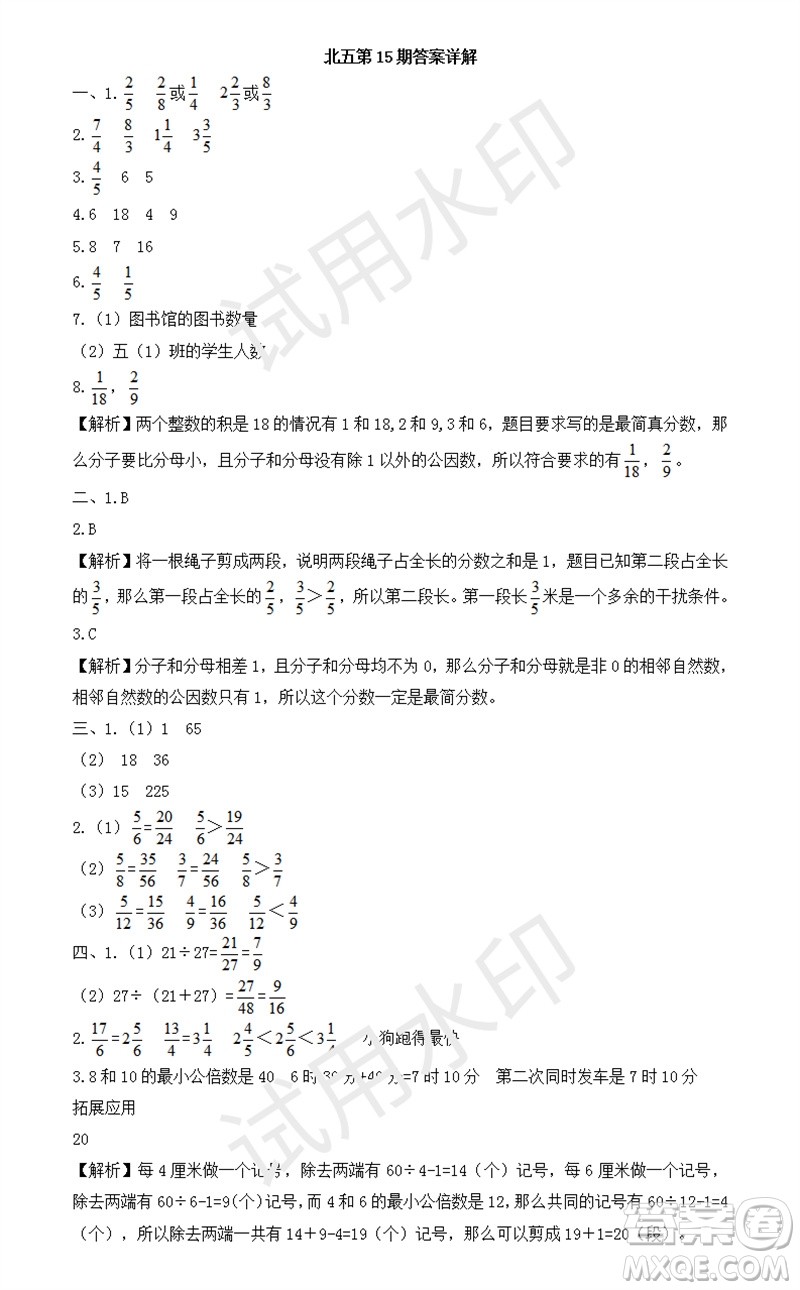 2023年秋學(xué)習方法報小學(xué)數(shù)學(xué)五年級上冊第13-16期北師大版參考答案