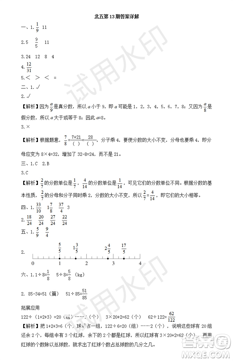 2023年秋學(xué)習方法報小學(xué)數(shù)學(xué)五年級上冊第13-16期北師大版參考答案