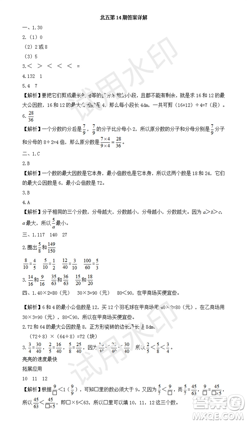 2023年秋學(xué)習方法報小學(xué)數(shù)學(xué)五年級上冊第13-16期北師大版參考答案