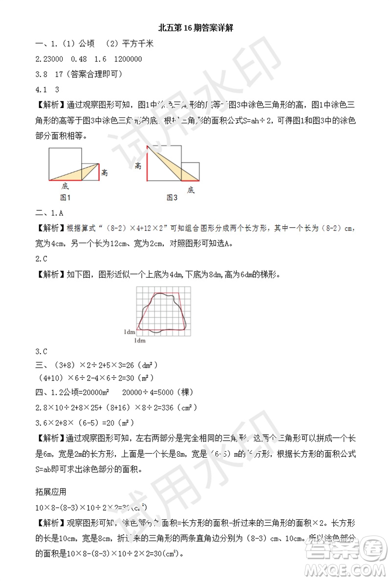 2023年秋學(xué)習方法報小學(xué)數(shù)學(xué)五年級上冊第13-16期北師大版參考答案