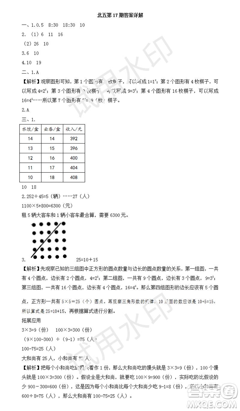 2023年秋學習方法報小學數(shù)學五年級上冊第17-20期北師大版參考答案