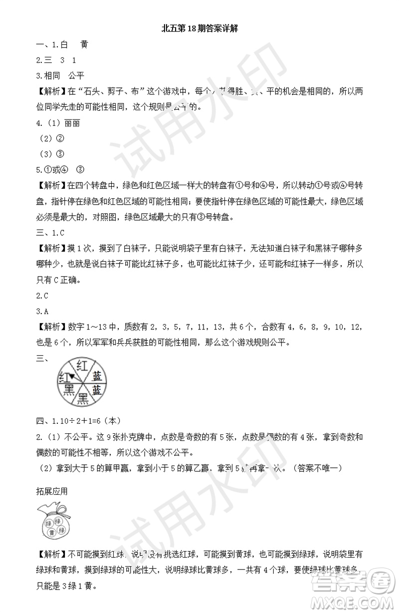 2023年秋學習方法報小學數(shù)學五年級上冊第17-20期北師大版參考答案