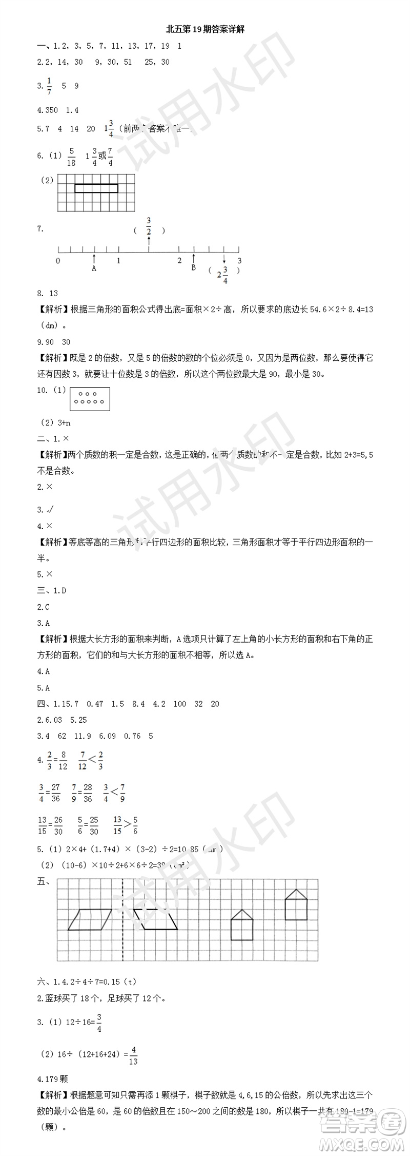 2023年秋學習方法報小學數(shù)學五年級上冊第17-20期北師大版參考答案