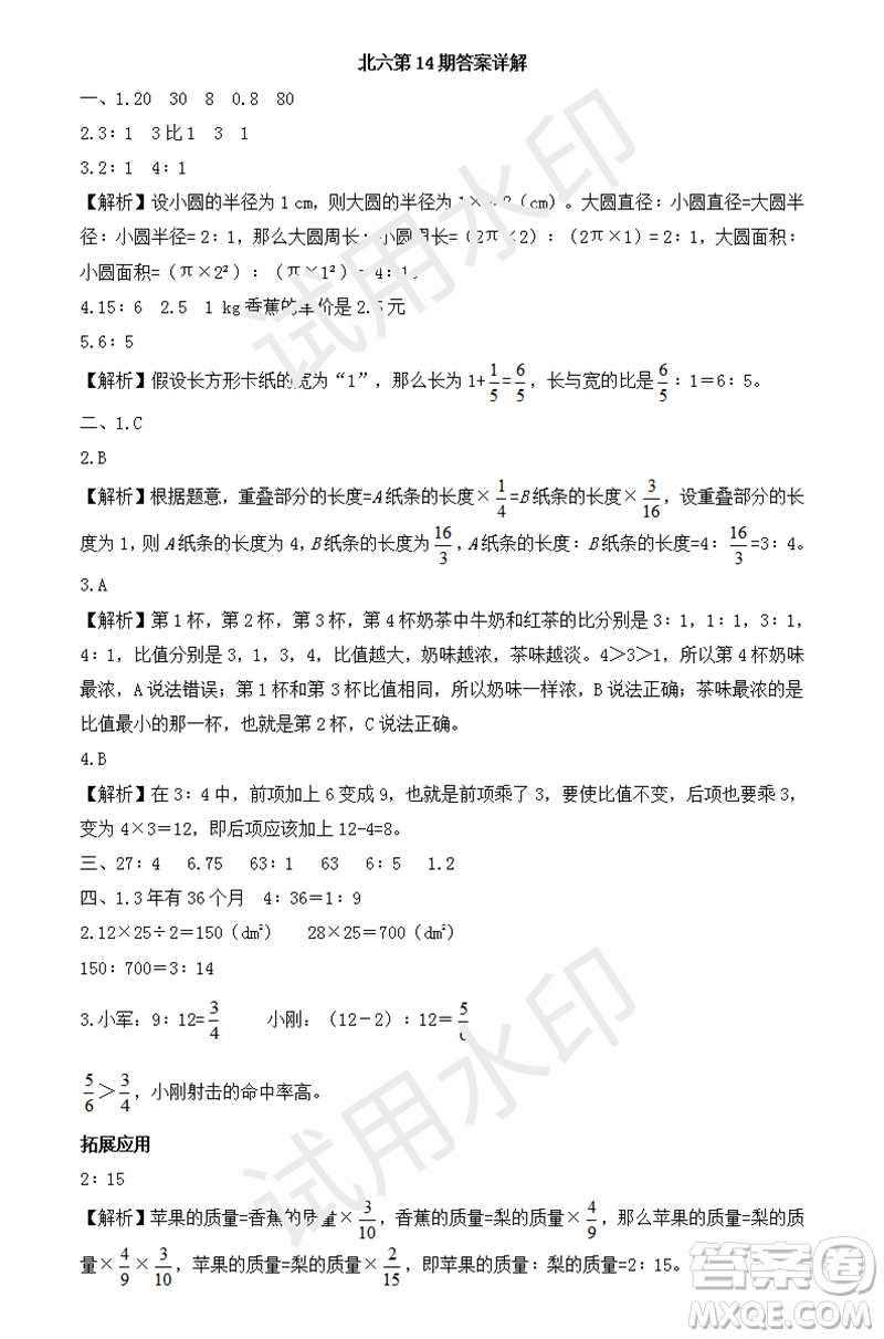 2023年秋學(xué)習(xí)方法報(bào)小學(xué)數(shù)學(xué)六年級(jí)上冊(cè)第13-16期北師大版參考答案