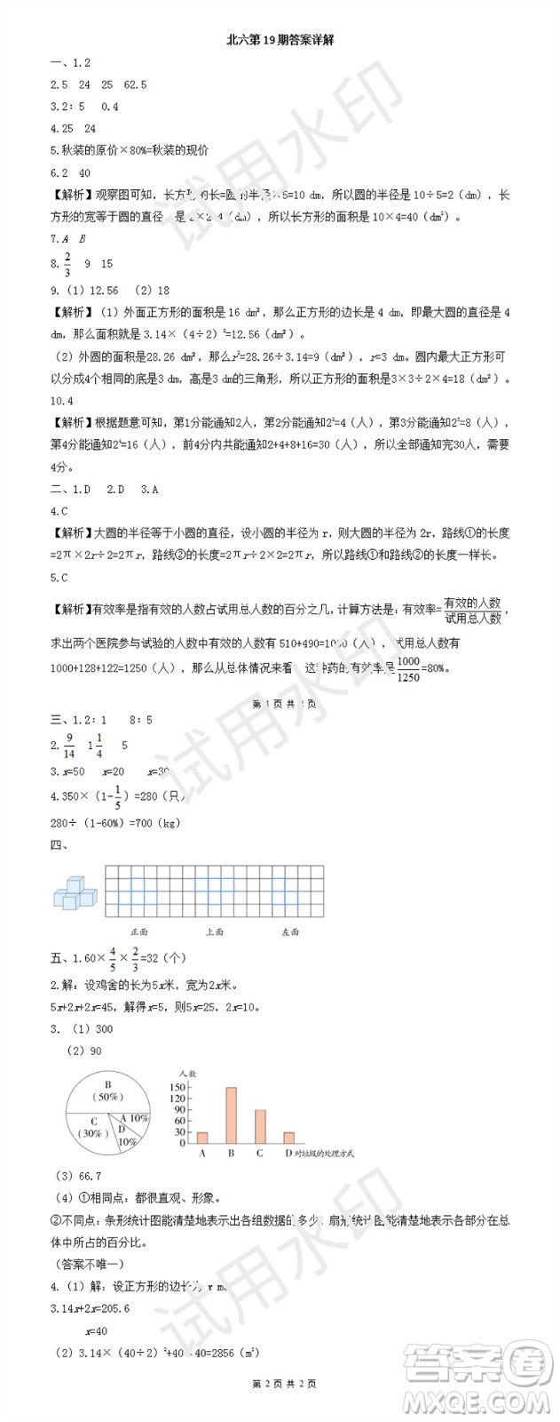 2023年秋學(xué)習(xí)方法報小學(xué)數(shù)學(xué)六年級上冊第17-20期北師大版參考答案