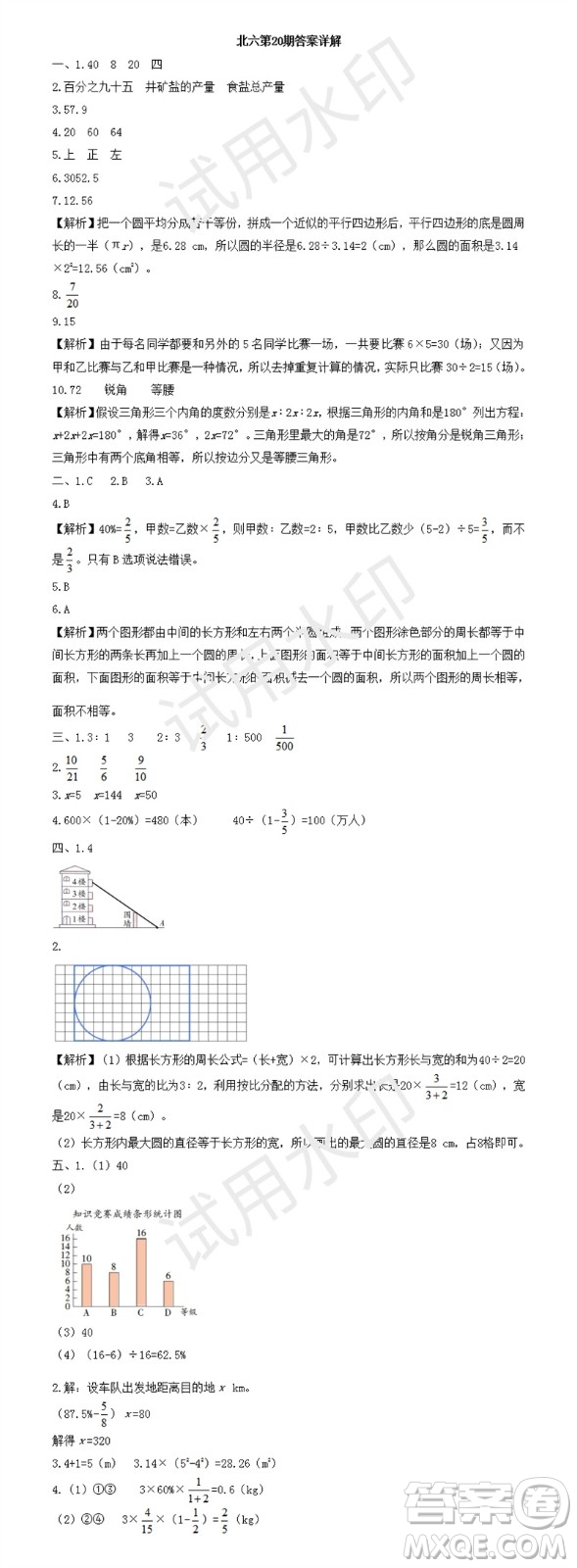 2023年秋學(xué)習(xí)方法報小學(xué)數(shù)學(xué)六年級上冊第17-20期北師大版參考答案