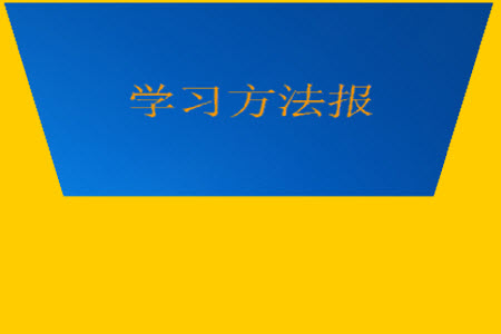 2023年秋學習方法報小學數(shù)學一年級上冊人教版期末專號參考答案