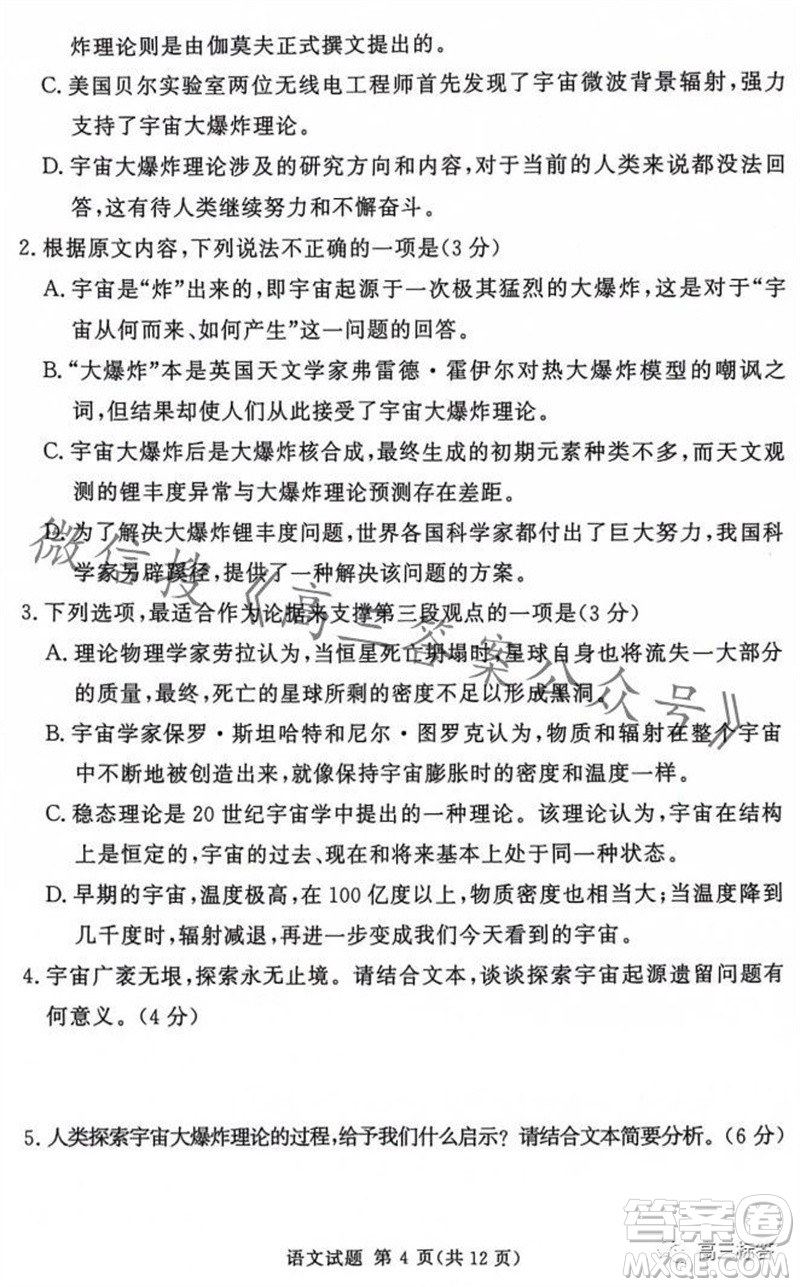 2023年11月湘豫名校聯(lián)考高三一輪復(fù)習(xí)診斷考試二語文試題答案