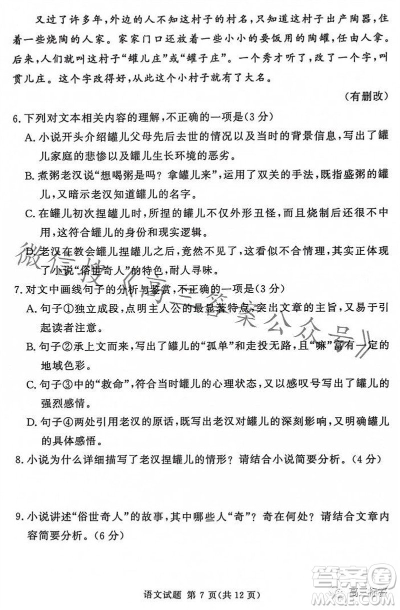 2023年11月湘豫名校聯(lián)考高三一輪復(fù)習(xí)診斷考試二語文試題答案