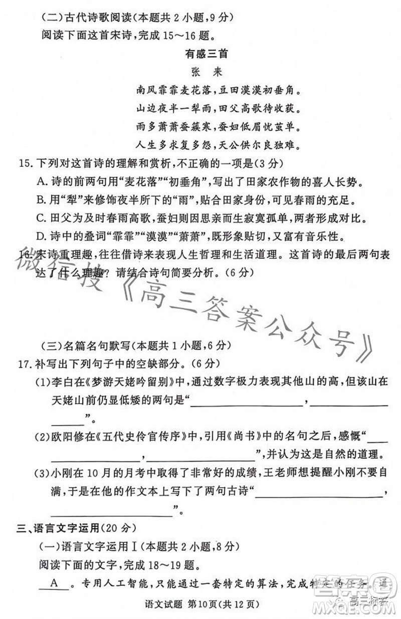 2023年11月湘豫名校聯(lián)考高三一輪復(fù)習(xí)診斷考試二語文試題答案