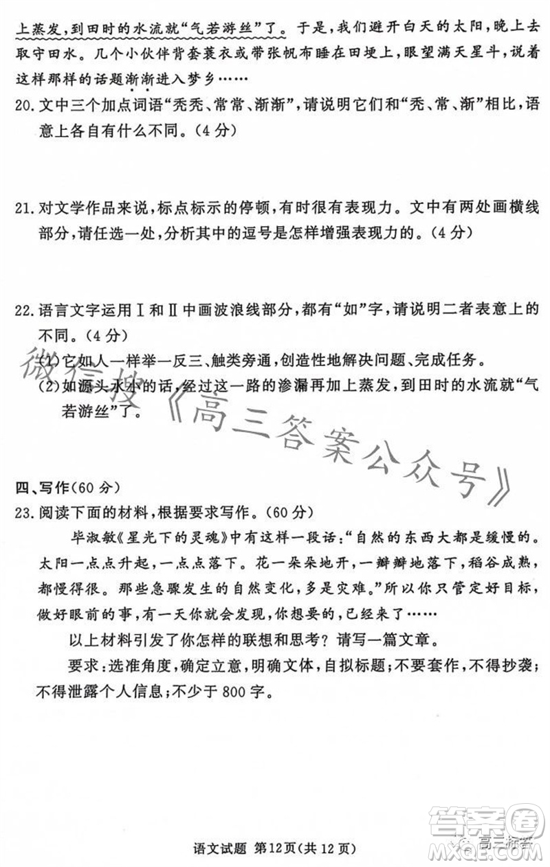 2023年11月湘豫名校聯(lián)考高三一輪復(fù)習(xí)診斷考試二語文試題答案