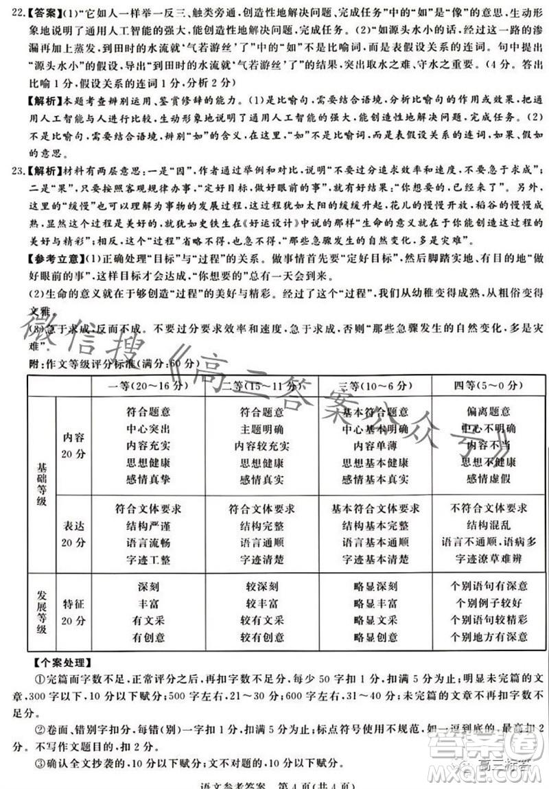 2023年11月湘豫名校聯(lián)考高三一輪復(fù)習(xí)診斷考試二語文試題答案