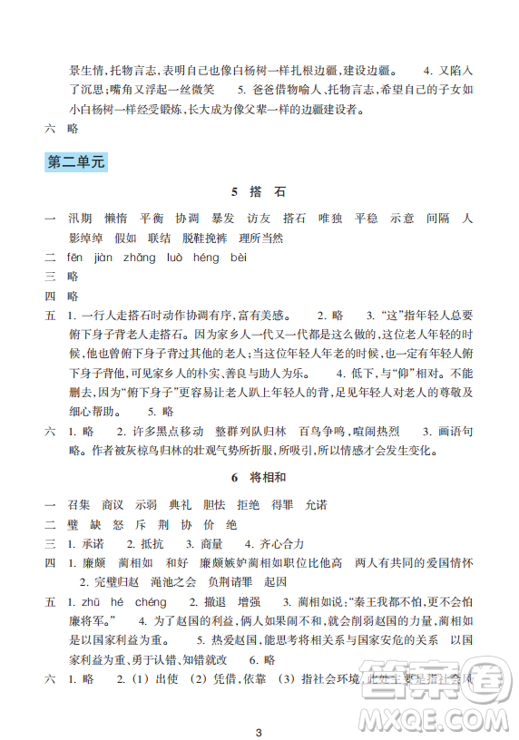 浙江教育出版社2023年秋預(yù)學(xué)與導(dǎo)學(xué)五年級(jí)語(yǔ)文上冊(cè)人教版答案