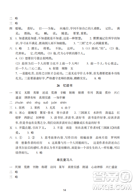 浙江教育出版社2023年秋預(yù)學(xué)與導(dǎo)學(xué)五年級(jí)語(yǔ)文上冊(cè)人教版答案