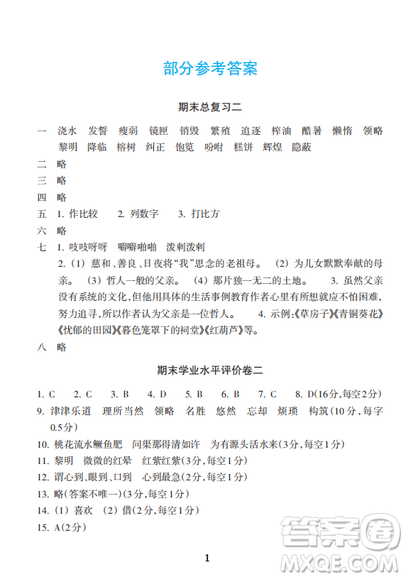 浙江教育出版社2023年秋預(yù)學(xué)與導(dǎo)學(xué)五年級(jí)語(yǔ)文上冊(cè)人教版答案