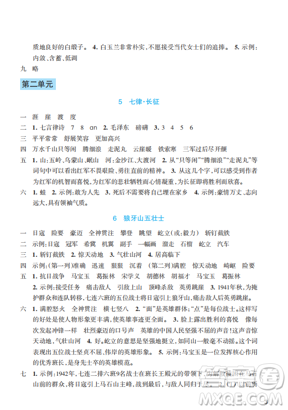 浙江教育出版社2023年秋預(yù)學(xué)與導(dǎo)學(xué)六年級(jí)語(yǔ)文上冊(cè)人教版答案